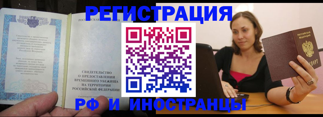 прописка для работы в Фурманове