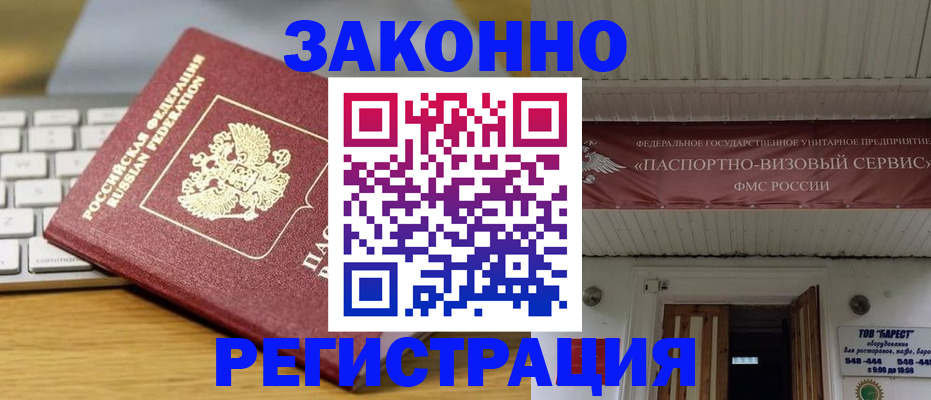 прописка для военкомата в Фурманове