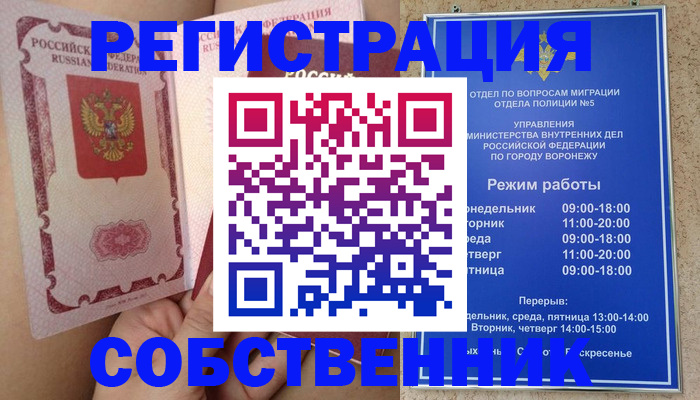 прописка законно в Фурманове